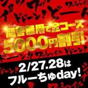 ヒメ日記 2026/02/27 14:08 投稿 ここな わちゃわちゃ密着リアルフルーちゅ西船橋