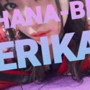 ヒメ日記 2026/02/08 17:51 投稿 星野えりか HANABI(福富町)