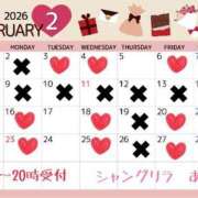 あかり 2月の予定！ シャングリラ