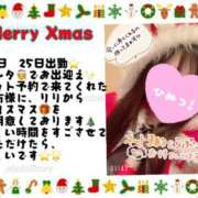 ヒメ日記 2024/12/25 08:16 投稿 板東 りり ハレ系 福岡DEまっとる。