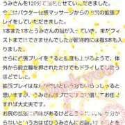 ヒメ日記 2024/12/06 18:03 投稿 七海うみ 錦糸町快楽M性感倶楽部～前立腺マッサージ専門～