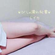 ヒメ日記 2025/12/04 18:50 投稿 レイカ びしょぬれ潮吹秘書