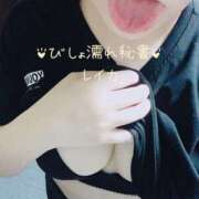 ヒメ日記 2025/12/18 13:50 投稿 レイカ びしょぬれ潮吹秘書