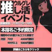 いよ イベント開催中だよ🩷 ウルトラグレイス24
