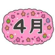 ヒメ日記 2025/04/14 20:04 投稿 なつみ 五反田・品川おかあさん