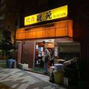 ヒメ日記 2026/04/06 17:53 投稿 なつみ 五反田・品川おかあさん