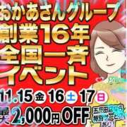 ヒメ日記 2024/11/15 09:21 投稿 本上 西船橋おかあさん