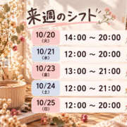 みこと 来週のシフト◎お休みの日にしたいこと Hips悶絶痴女倶楽部 池袋