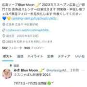 ヒメ日記 2024/07/10 11:03 投稿 みさ Blue Moon