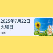 ヒメ日記 2025/07/22 08:03 投稿 ねね YESグループ　華女