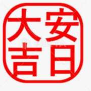 ヒメ日記 2025/12/03 15:00 投稿 ねね YESグループ　華女