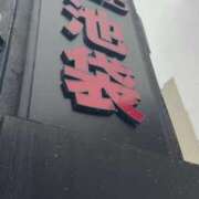 ヒメ日記 2026/02/08 09:14 投稿 あい 池袋角海老