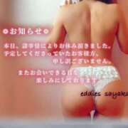 ヒメ日記 2024/12/29 08:30 投稿 さやか エディーズ