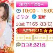 ヒメ日記 2026/01/14 09:56 投稿 さやか エディーズ