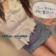 ヒメ日記 2026/02/07 09:29 投稿 さやか エディーズ