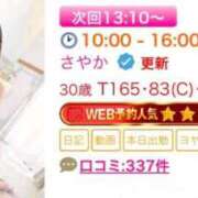 ヒメ日記 2026/04/20 10:46 投稿 さやか エディーズ