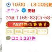 ヒメ日記 2026/04/24 07:52 投稿 さやか エディーズ