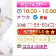 ヒメ日記 2026/04/30 11:46 投稿 さやか エディーズ