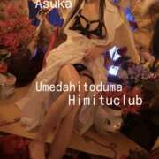 ヒメ日記 2025/12/03 09:35 投稿 あすか 梅田人妻秘密倶楽部