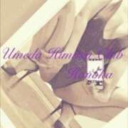 ヒメ日記 2025/12/05 10:55 投稿 ほのか 梅田人妻秘密倶楽部