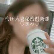 ヒメ日記 2026/03/27 16:05 投稿 まみ 梅田人妻秘密倶楽部