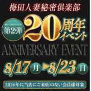 ヒメ日記 2026/08/11 21:40 投稿 まみ 梅田人妻秘密倶楽部