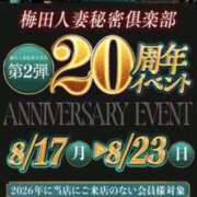 ヒメ日記 2026/08/20 21:15 投稿 まみ 梅田人妻秘密倶楽部