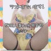 ヒメ日記 2024/12/30 00:05 投稿 りさ 梅田人妻秘密倶楽部