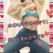 ヒメ日記 2025/01/29 10:40 投稿 りさ 梅田人妻秘密倶楽部