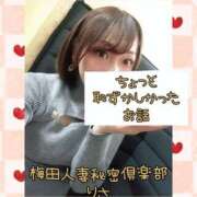 ヒメ日記 2025/05/11 16:35 投稿 りさ 梅田人妻秘密倶楽部