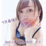 ヒメ日記 2025/09/30 22:35 投稿 りさ 梅田人妻秘密倶楽部