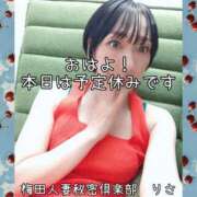 ヒメ日記 2026/04/19 11:45 投稿 りさ 梅田人妻秘密倶楽部