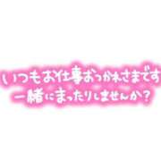 ヒメ日記 2024/11/20 09:17 投稿 みゆ 待ちナビ