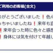 ヒメ日記 2024/12/19 09:55 投稿 みゆ 待ちナビ