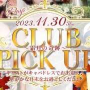 ヒメ日記 2023/11/30 20:40 投稿 つばさ Pick up