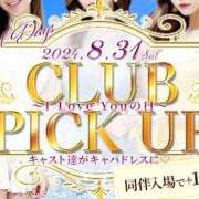 ヒメ日記 2024/08/31 19:56 投稿 つばさ Pick up