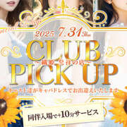 ヒメ日記 2025/07/31 20:59 投稿 つばさ Pick up