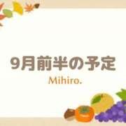 ヒメ日記 2025/08/30 08:15 投稿 みひろ 池袋人妻ヒットパレード（シンデレラグループ）