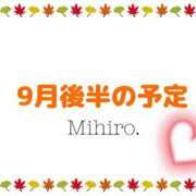 ヒメ日記 2025/09/13 20:53 投稿 みひろ 池袋人妻ヒットパレード（シンデレラグループ）