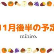 ヒメ日記 2025/11/15 15:52 投稿 みひろ 池袋人妻ヒットパレード（シンデレラグループ）