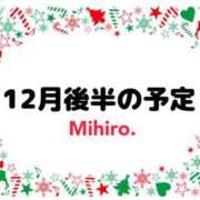 ヒメ日記 2025/12/19 16:55 投稿 みひろ 池袋人妻ヒットパレード（シンデレラグループ）