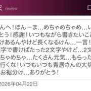 ヒメ日記 2026/04/22 22:18 投稿 青居加奈 五十路マダム 愛されたい熟女たち 高松店