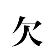 ヒメ日記 2024/11/05 07:53 投稿 みる スーパークリスタル