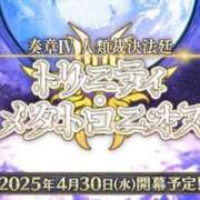 ヒメ日記 2025/04/30 09:43 投稿 みる スーパークリスタル