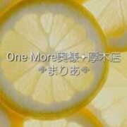 まりあ 帰宅★( 〃 ˆᴗˆ 〃 )⸝¨* One More奥様　厚木店