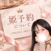 亜美 ‎🤍姫予約について💌 池袋千姫