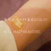 ヒメ日記 2026/01/23 12:22 投稿 ゆう the SPA KADOEBI