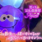 ヒメ日記 2025/09/30 09:42 投稿 あゆみ 即イキ淫乱倶楽部 船橋店