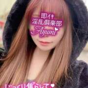 ヒメ日記 2026/01/20 09:32 投稿 あゆみ 即イキ淫乱倶楽部 船橋店