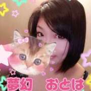 ヒメ日記 2025/11/06 09:05 投稿 乙葉（おとは） 池袋夢幻